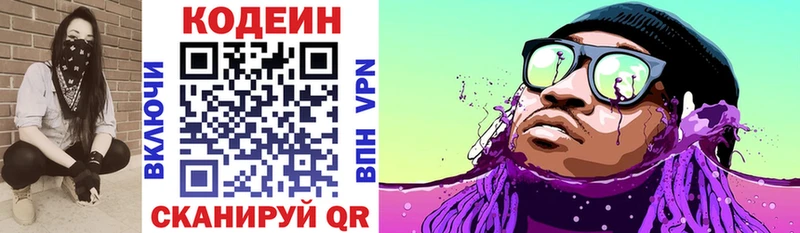 Codein напиток Lean (лин)  Купить  Белокуриха 